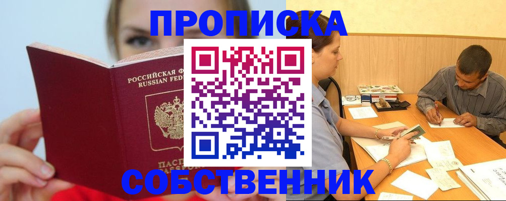 прописка поиск в Железногорск-Илимском