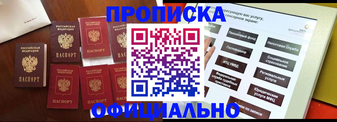 прописка для работы в Железногорск-Илимском