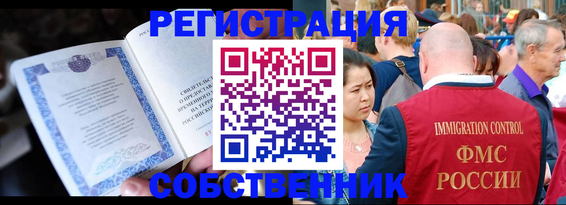 временная регистрация для всех в Железногорск-Илимском